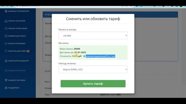 Бесплатная Email рассылка   обзор сервиса SMTP.BZ