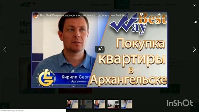 Создание и продвижение адаптивного сайта для жилищного кооператива "Best Way", Сочи смотреть онлайн