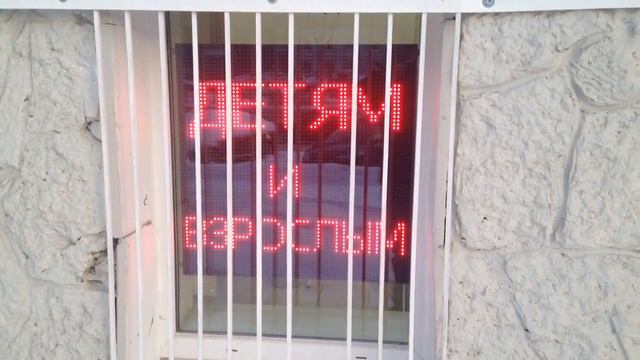 64*64 см. Бегущая строка красного свечения смотреть онлайн