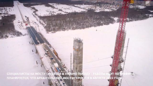 Архангельский мост соединил берега смотреть онлайн