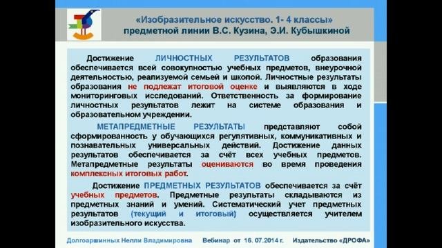 Достижение образовательных результатов средствами УМК  Изобразительное искусство  1 4 классы  В  С