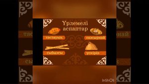 Ұлттық аспаптар.Онлайн сабақ/4-сынып