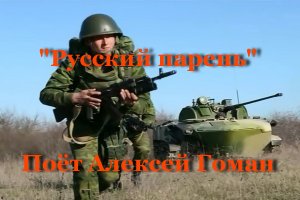 Русский парень