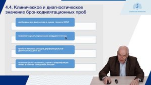 Бронхообструктивный синдром. Основные механизмы, диагностика, клиническое значение