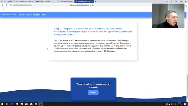 КУРС | УРОК 13.4. | Мифы о видеорекламе + тест к уроку №13 смотреть онлайн