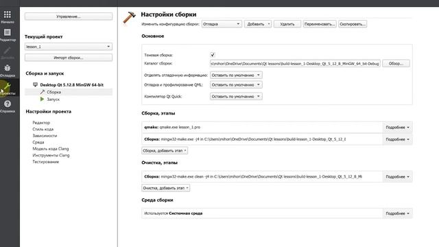 Урок 6 Настройка проектов в Qt Creator Папка для сборки смотреть онлайн