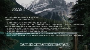 Новый Мировой Порядок.mp4