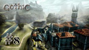 ВЕЛИКИЙ ДИЛЕР БОЛОТНИКА | Gothic 1 прохождение #8