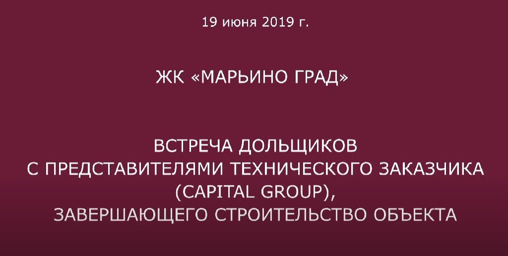 ЖК "Марьино град" обход 19 июня 2019 года