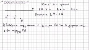 Геометрия 7 класс Атанасян, Бутузов УПР 149