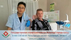 Видео отзыв о несъёмном протезировании в Китае, в Государственной стоматологии Хэйхэ.