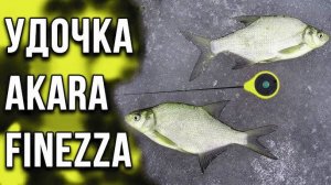 Зимняя удочка Akara Finezza