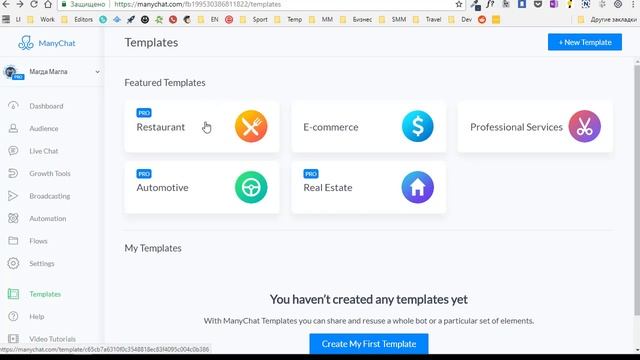 Шаблоны чат-ботов для ManyChat