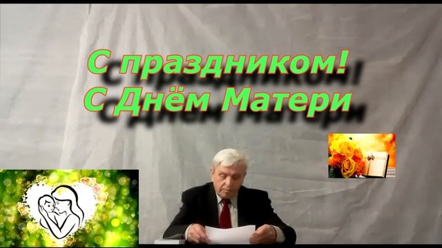 С праздником! С Днём Матери смотреть онлайн
