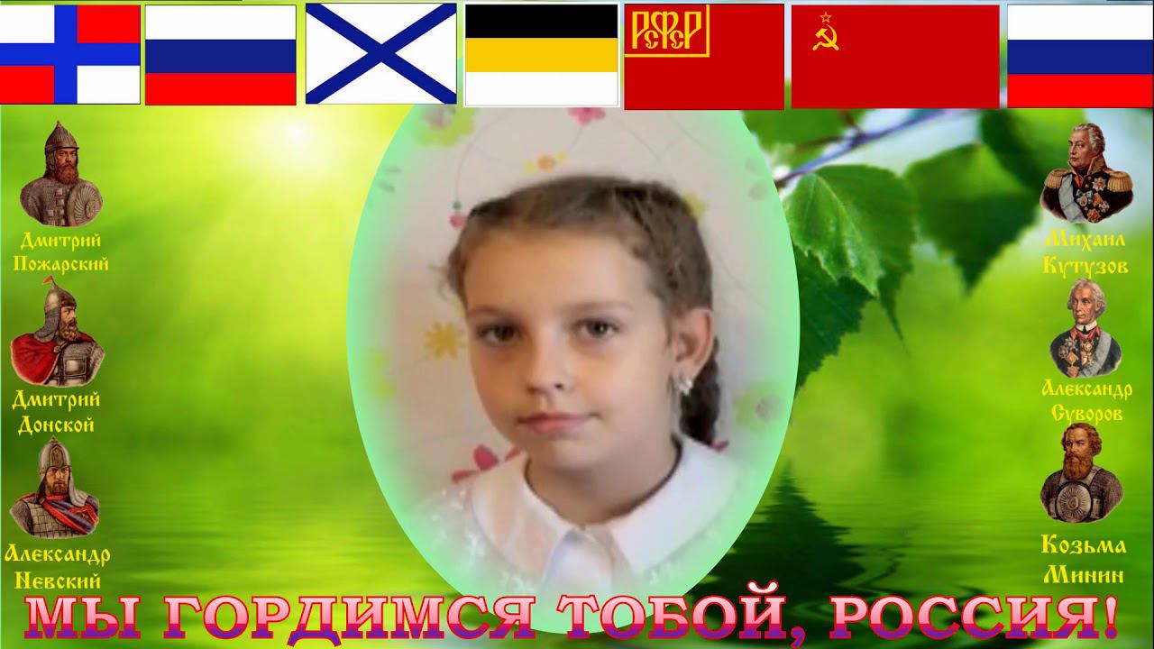 ДЕНЬ РОССИИ стих А Д Дементьев Прекрасное имя Россия читает Михалевская Вика смотреть онлайн
