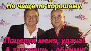 ПОЦЕЛУЙ МЕНЯ УДАЧА(Минус)