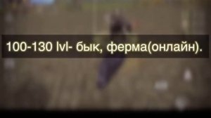 •? Как быстро прокачаться с 100 по 200 lvl? | ваилд крафт / WildCraft | 2 часть?•