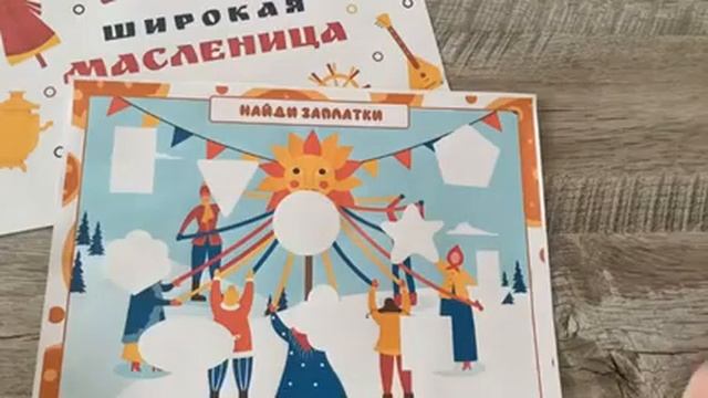 Развивающие игры "ШИРОКАЯ МАСЛЕНИЦА". смотреть онлайн