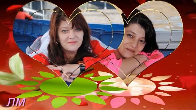 С ДНЁМ РОЖДЕНИЯ ЛЮБИМАЯ автор Любочка смотреть онлайн