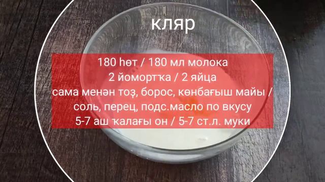 Клярлы таш ҡабаҡ. Кабачки в кляре. Вкусные кабачки. Кабачки за 20 минут смотреть онлайн