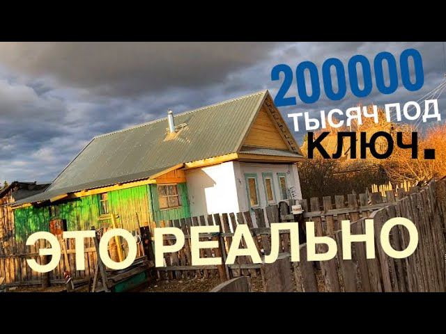 Бюджетная хорошая крыша за 200000 рублей, это реально???? Как самому сделать крышу на века. смотреть онлайн