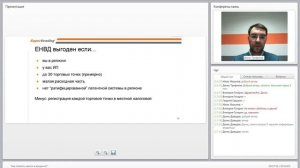 Вебинар "Как платить налоги в вендинге"