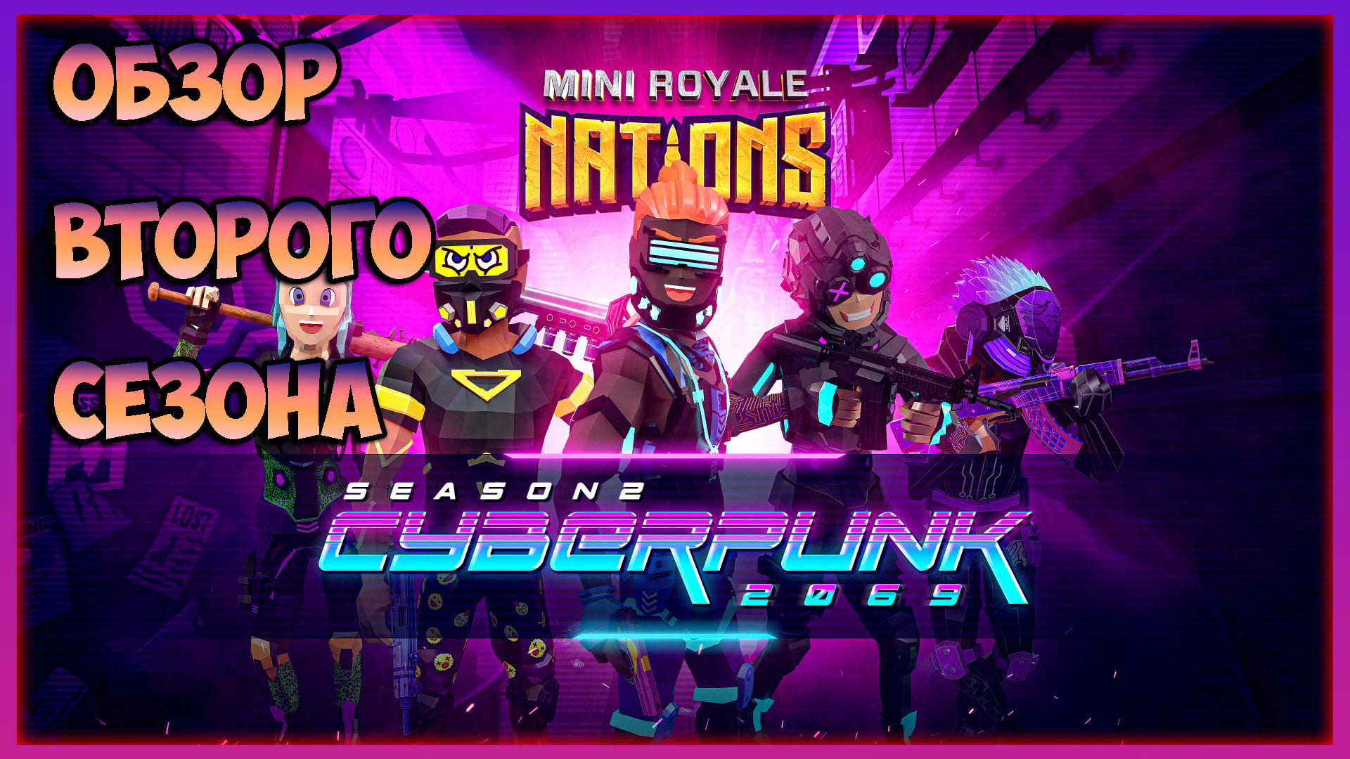 Mini Royale. Mini Royale 2. Mini Royale Nations стрим. Читы Mini Royale.