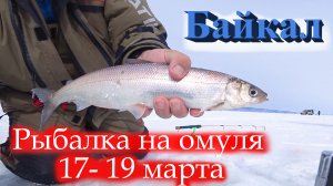 Рыбалка на омуля на Малом море 17- 19 марта Эхолот Garmin Echomap 92sv UHD датчик GT10HN-IF