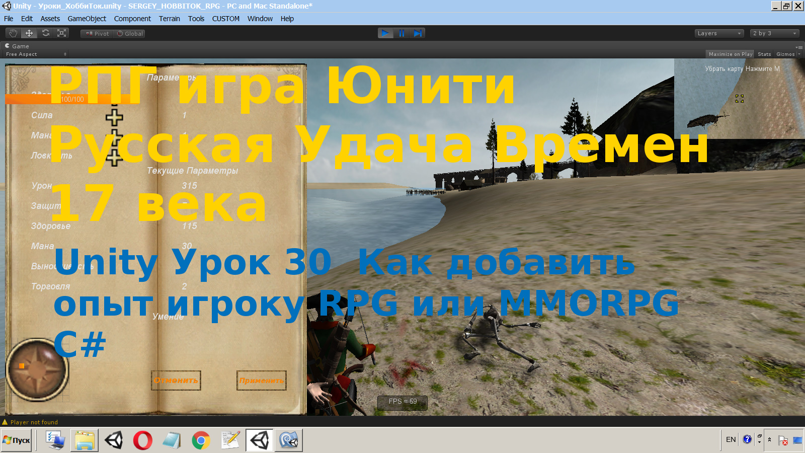 Unity Как добавить опыт игроку RPG или MMORPG C# Урок 30