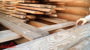 Урок 3. Как отличить хорошее оцилиндрованное бревно от не качественного?ГК Русский Дом