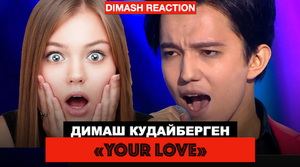 Димаш - Реакция вокалистов на песню "Your Love" - Взгляд [с переводом]