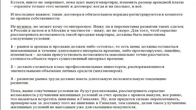Про съем квартиры с последующим выкупом