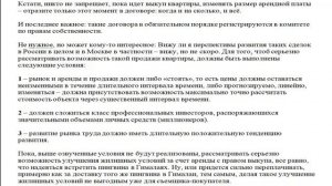 Про съем квартиры с последующим выкупом