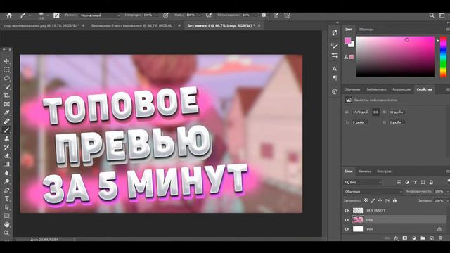 ПРОЦЕСС ВЫПОЛНЕНИЯ ПРОСТОГО, НО КРАСИВОГО ПРЕВЬЮ В PHOTOSHOP 🤤 смотреть онлайн