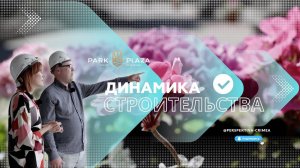 Обзор Южной резиденции Park Plaza с представителем компании Никитой Ульяновым