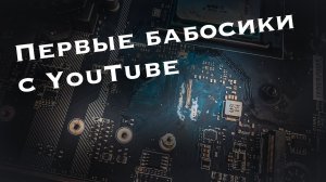 Первый ремонт для подписчика) Восстановление 3 дорожек на материнской плате