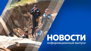 Новости 22.05.2024г