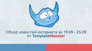 TemplateMonster News #2 (19.09 – 25.09)