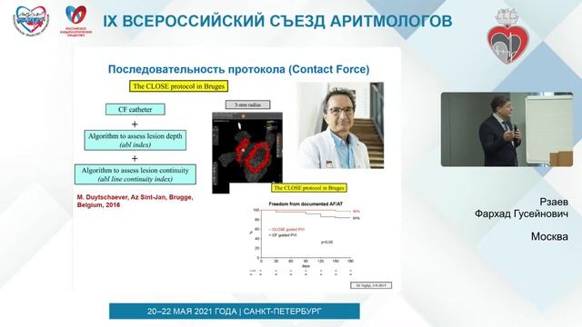 43- «Персонализированная аритмология: миф или реальность?» смотреть онлайн