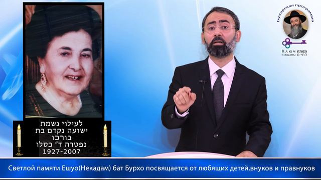 КЛЮЧ К ЖИЗНИ-Что такое богобоязненность? "эр-ат ашем".  Правильно ли мы служим нашему Творцу ?