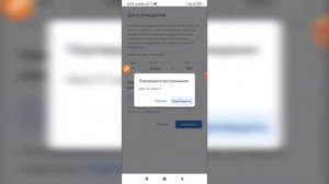 Как изменить дату рождения в гугл аккаунте с телефона? Поменять возраст