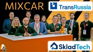 Выставка SkladTech_TransRussia_2024