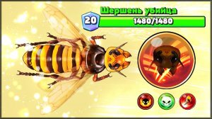 ОТКРЫЛ НОВЫЙ ВИД АТАКИ ШЕРШНЯ УБИЙЦЫ! АТАКА ЧЕЛЮСТЯМИ 300 УРОНА - Pocket Bees: Colony Simulator