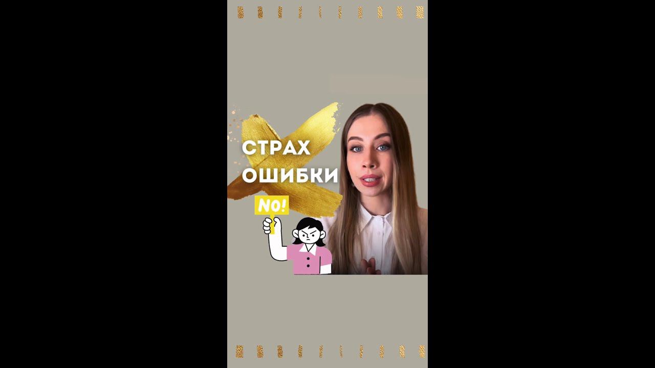 СЕНСАЦИЯ! Причины ваших страхов и  стыда!