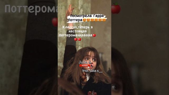 Та самая, которая посмотрела 1 часть Гарри Поттера✨