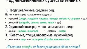 Род неизменяемых существительных (6 класс, видеоурок-презентация)