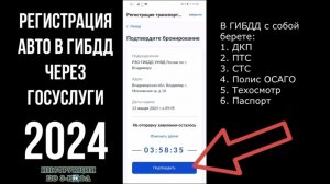 Регистрация авто через госуслуги 2024 в ГИБДД - постановка автомобиля ТС на учет через Госуслуги