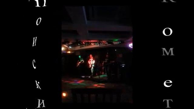 поиски комет смотреть онлайн