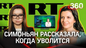 Маргарита Симоньян рассказала, при каких условиях она напишет заявление об уходе