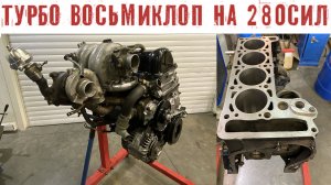 Турбо восьмиклассный 1.7 мотор на классику